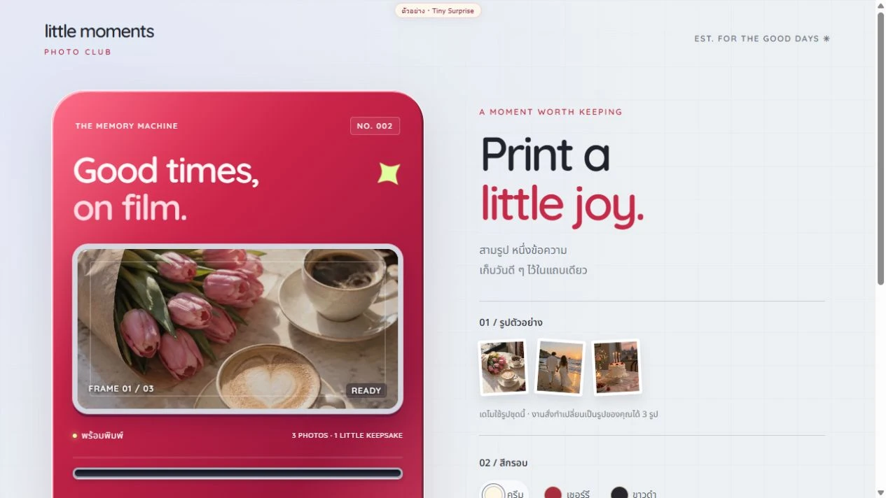หน้าเว็บเครื่องพิมพ์รูป Little Moments